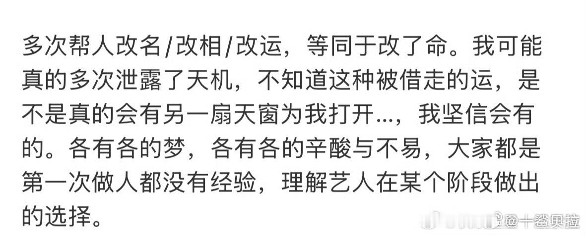 娱乐圈就是很迷信啊相信改名梦改命改运​​​