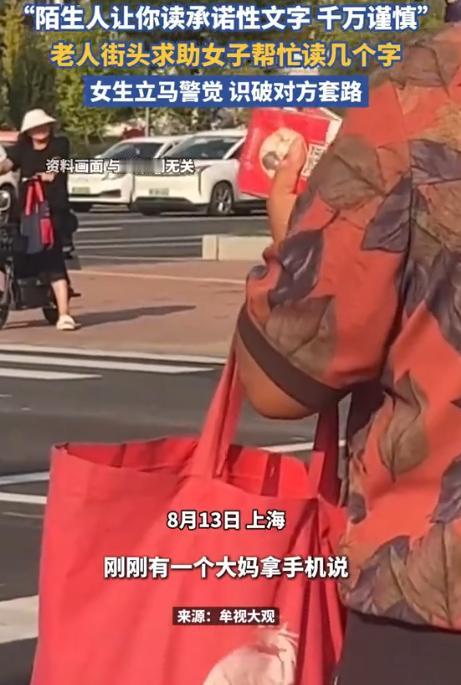 细思极恐！8月13日袁州发布报道，上海，一大妈街头求助女生，帮她读几个字。女生准