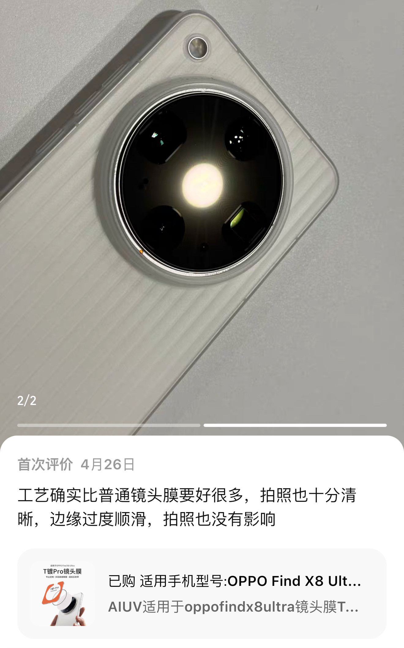 今年的新秀爆款[大笑]oppofindx8ultra的「T镀Pro」镜头