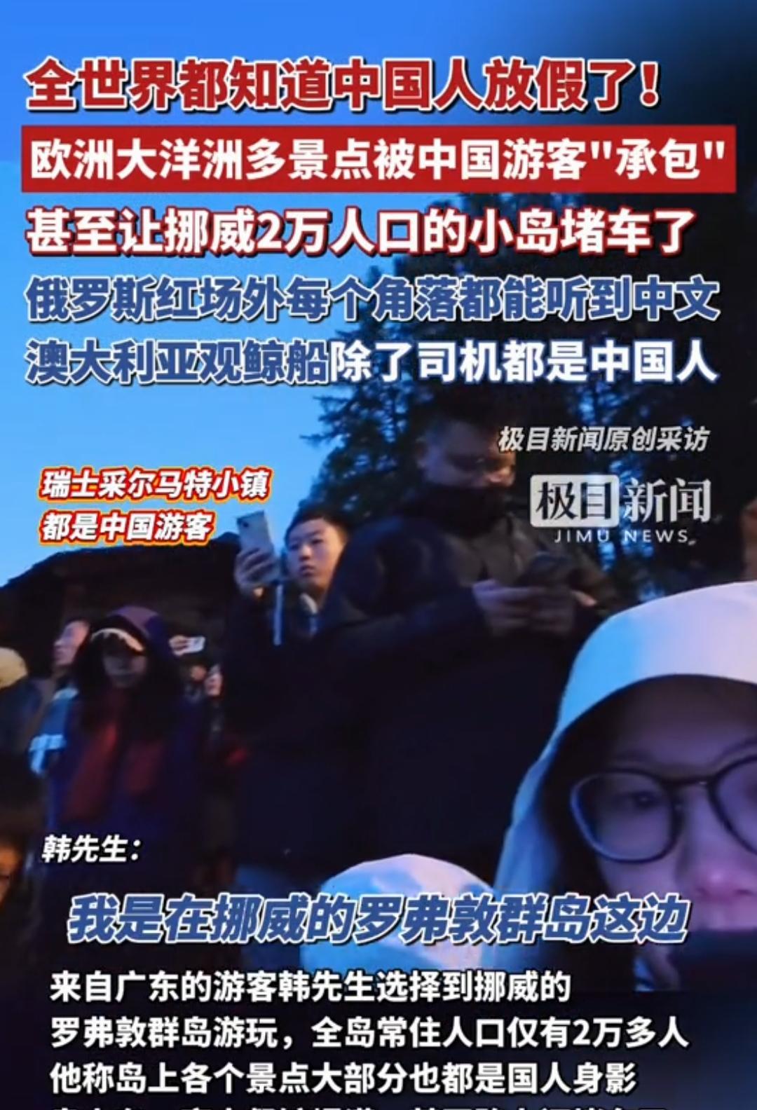 中国假期“承包”世界：在消费多元里看见生活的千万种模样当挪威2万人口的小岛因中