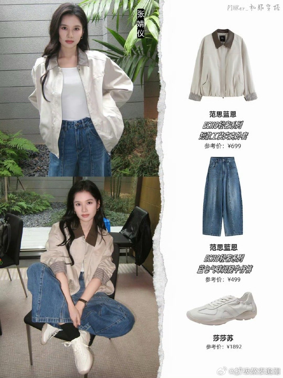 周也张婧仪穿衣风格像吗