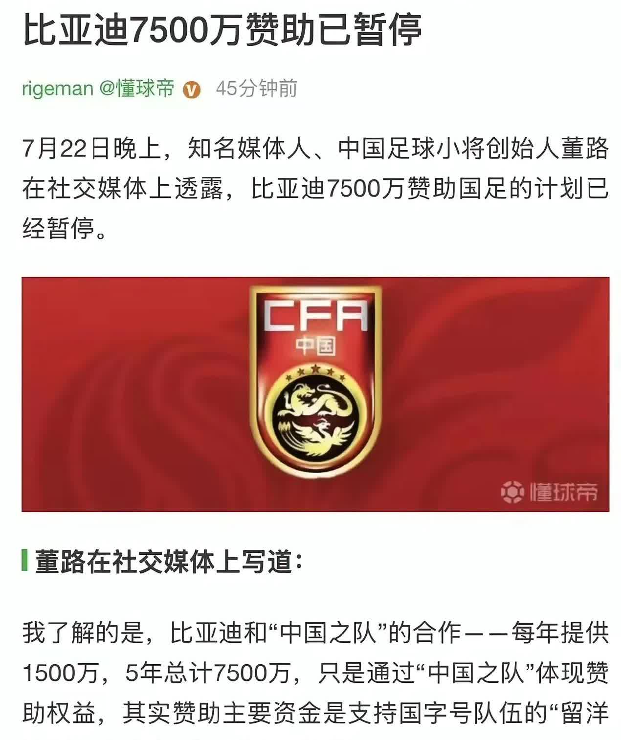 比亚迪认怂了！他们暂停了给国足那7500万的赞助费。现在最着急的不是比亚迪老板王