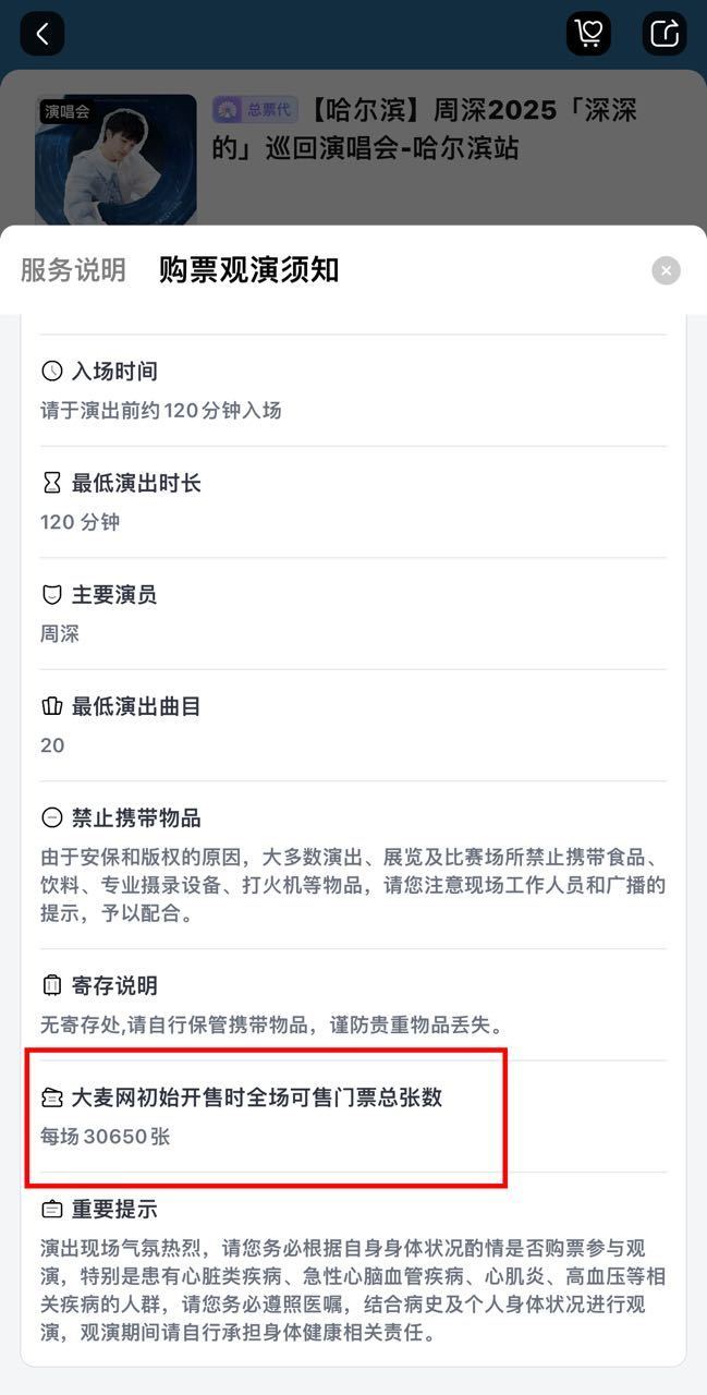 周深今晚哈尔滨演唱会抢票，仅大麦一个平台两场就开票6万多张，都一分钟不到就售罄了