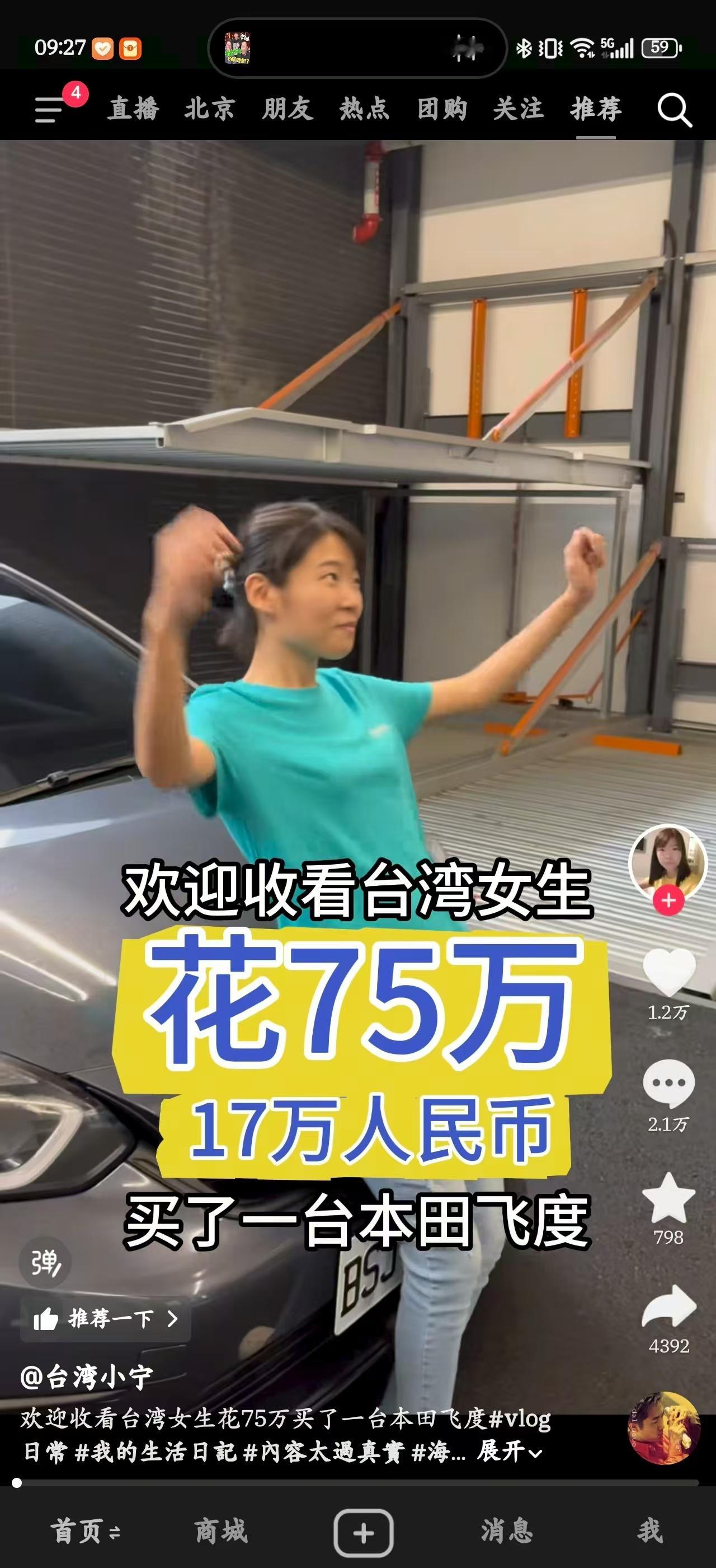 台湾的飞度要17万？！！​​​