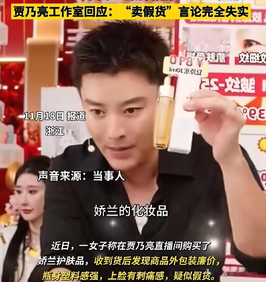 贾乃亮售卖的化妆品为什么不敢做检测？既然消费者提出了质疑，贾乃亮如果不心虚肯定