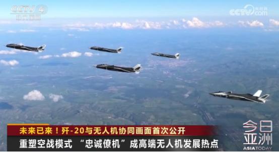 美国空军终于拿到无人战斗机了？晚了！咱们攻击-11服役七年，歼-20S带六架小弟