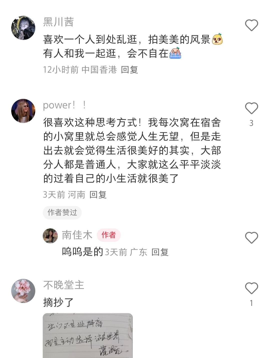 突然发现人和人之间最大的区别就是出门出门不是逃离，而是主动选择“被世界灌溉”
