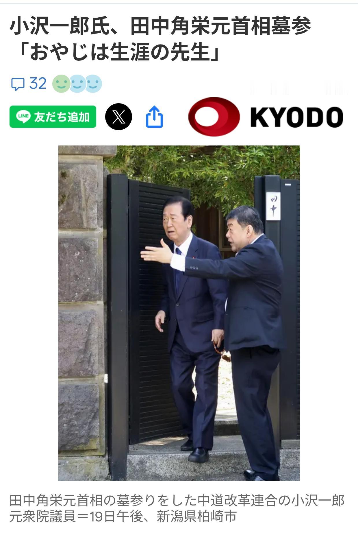 小泽一郎祭拜已故前首相田中角荣据日本《共同新闻社》5月19日报道：前众议院议员