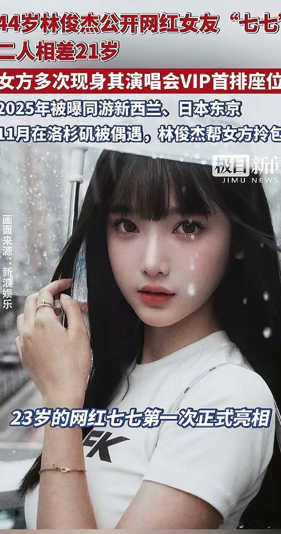 原来林俊杰女友不仅仅是网红，还大有来头，难怪逛街时全程为她拎包！这回赚大了！