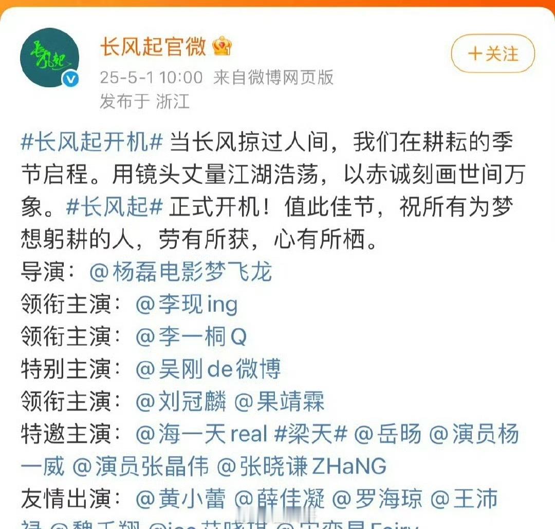 李现李一桐二搭领衔主演终于等来心心念的电视剧《长风起》开机了啊，这次还是李现和李