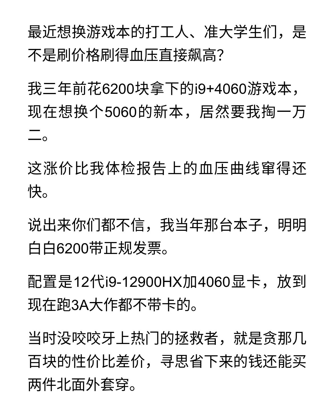 三年前6200买i9+4060游戏本，现在5060卖一万二，涨价的锅该AI背吗？