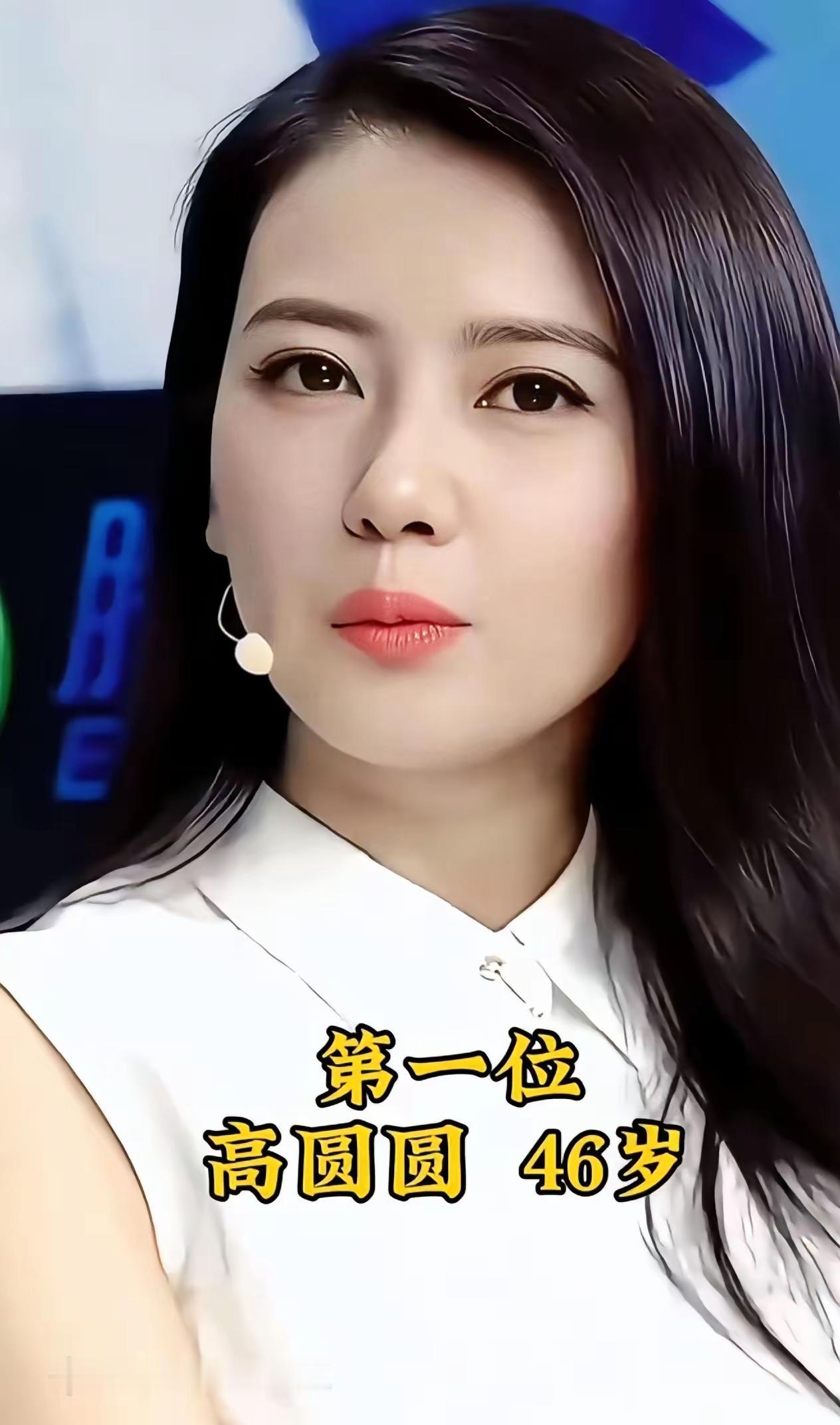 内娱者六位中年女明星，真的是公认的，越老越勾人啊！高圆圆的颜值即使到现在看起来