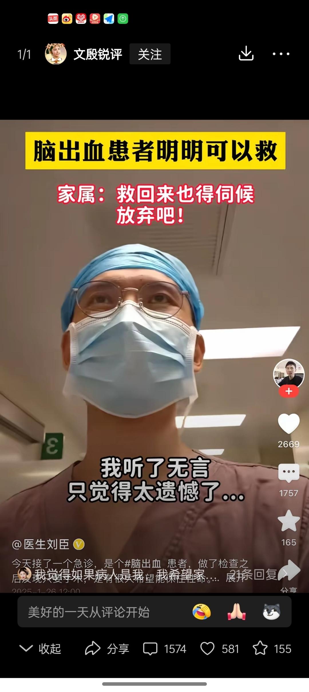 有个医生说:今天接诊了一个大出血的病人，做完检查后发现只要抢救还是有很大的概率挽