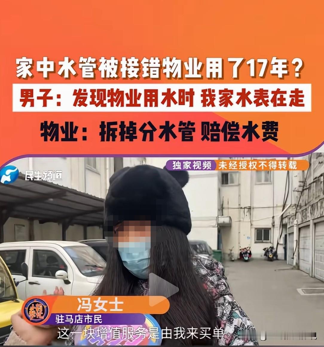 太离谱！河南驻马店，女子家的用水量连续几个月飙升，水费每月涨到400块钱左右，家