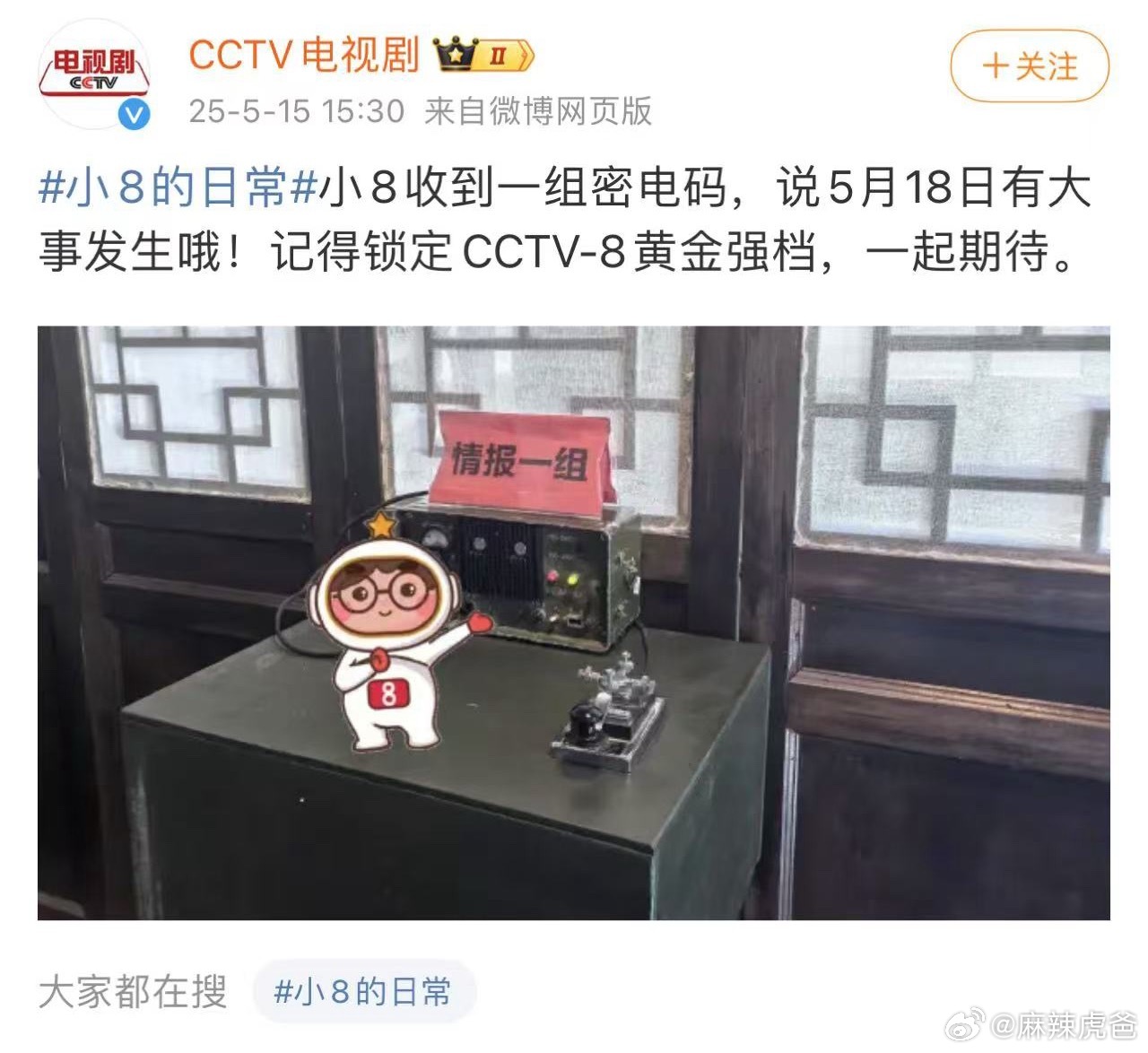 央8这暗戳戳的样子，看来《谍报上不封顶》也被拿下了[笑着哭][笑着哭][笑