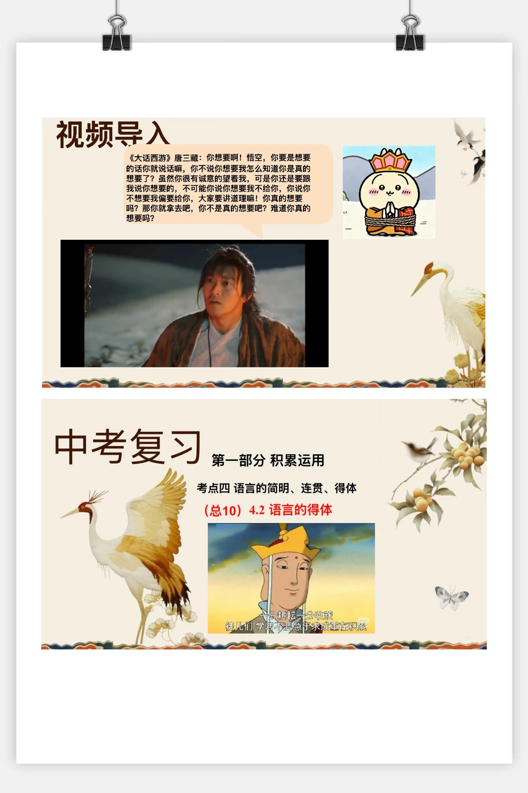 中考语文复习：语言的得体