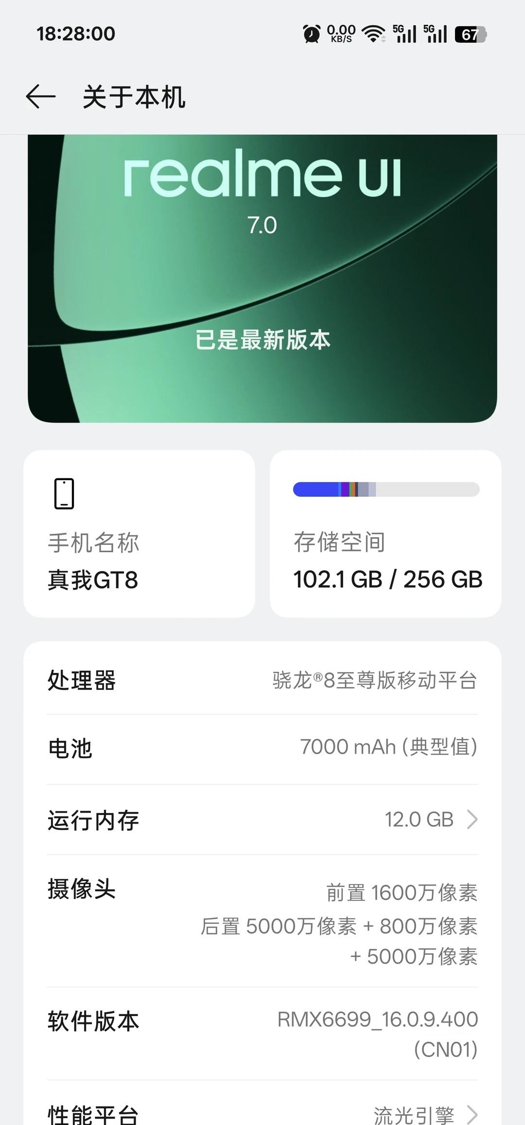 真我GT8新系统已更新到位！这几天日常测试下试试！勇敢的人先享受世界！真我