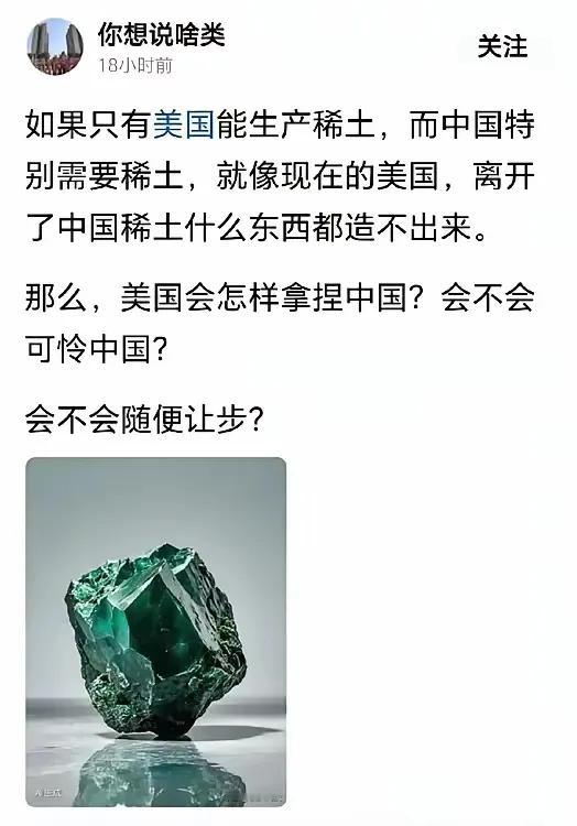 有人假设，如果稀土资源被美国控制到如今天的中国这样的地位，美国会向中国出口稀土吗