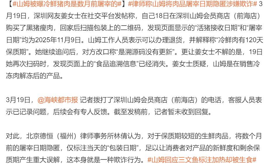 山姆你到底在骗谁？最新曝光！全网炸锅！深圳山姆被实锤！咱们花钱买的冷鲜猪肉