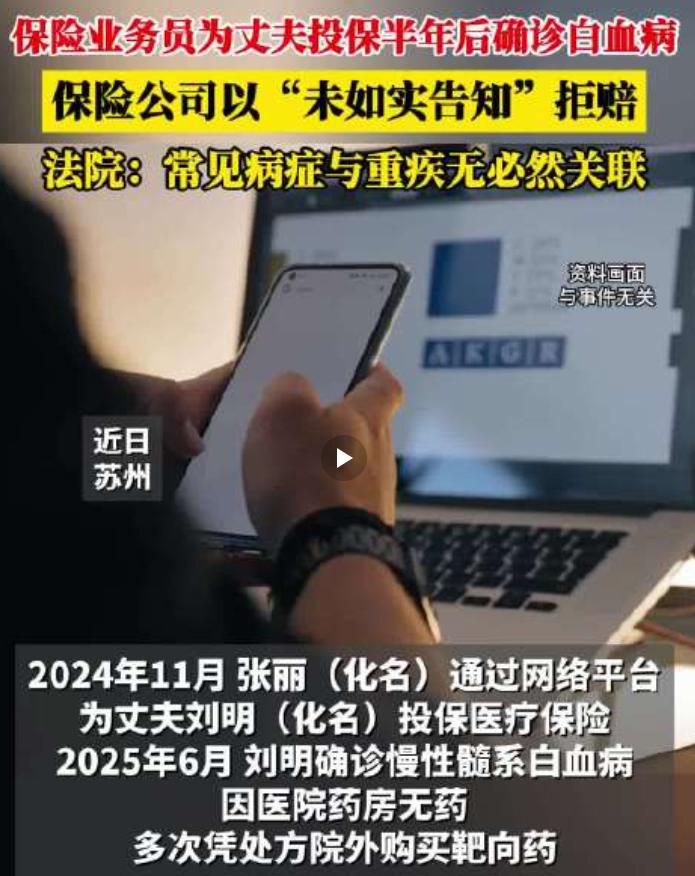 “保险公司连自己人都坑？”江苏，一女子是保险公司业务员，其为丈夫刘明投保百万医疗