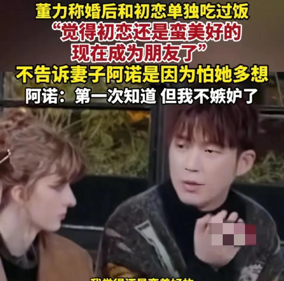 董力婚后居然还单独约初恋一起吃饭，而且他现任老婆阿诺并不知道，所以他是瞒着老婆和