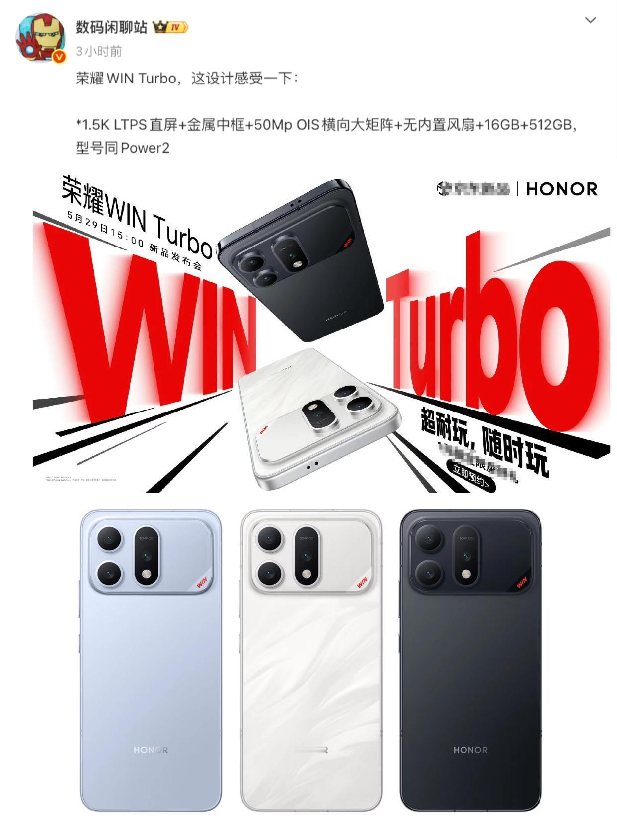 荣耀WINTurbo确定5月29日下午3点发布了，依旧是万级的10080mAh