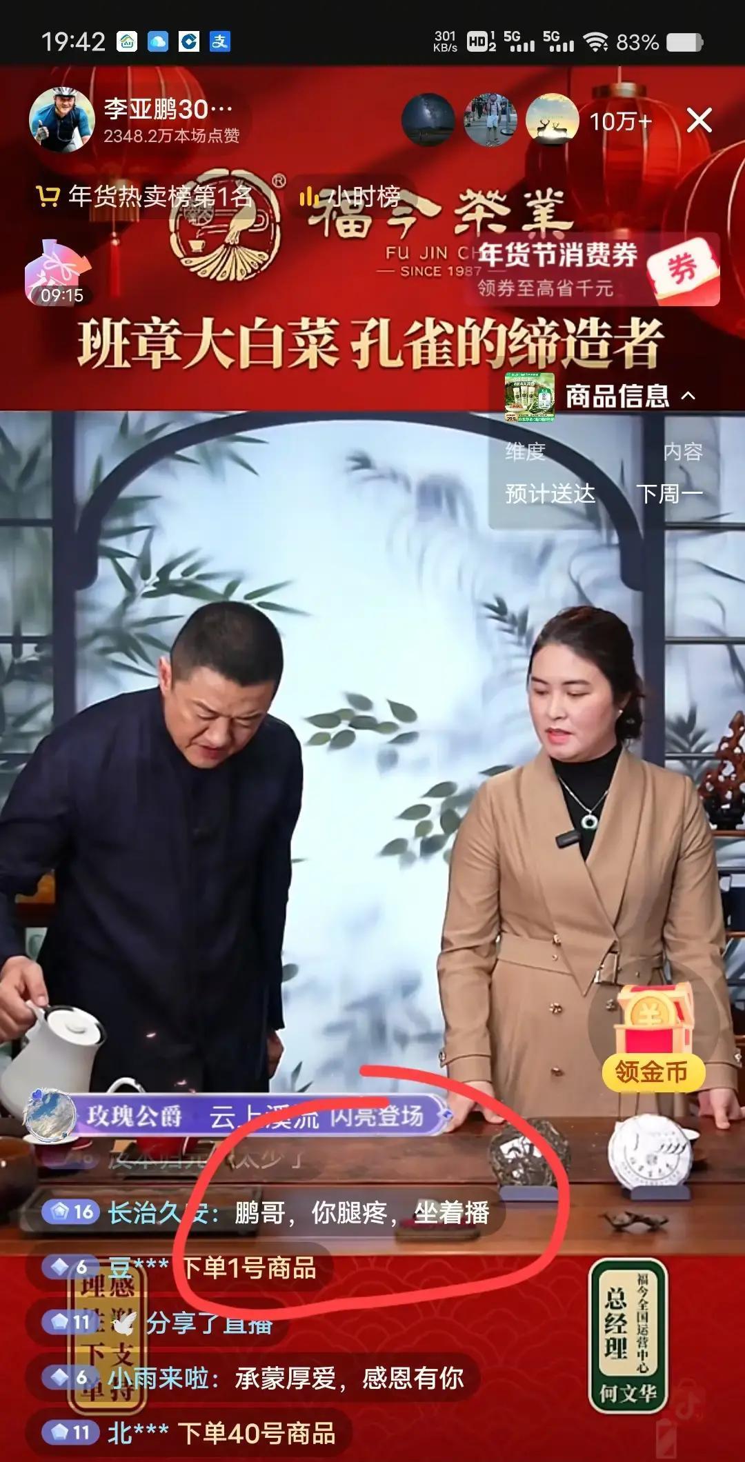 直播间炸锅了。298的马头岩肉桂，粉丝刷屏说贵。李亚鹏脸一沉，直接摸出手机，