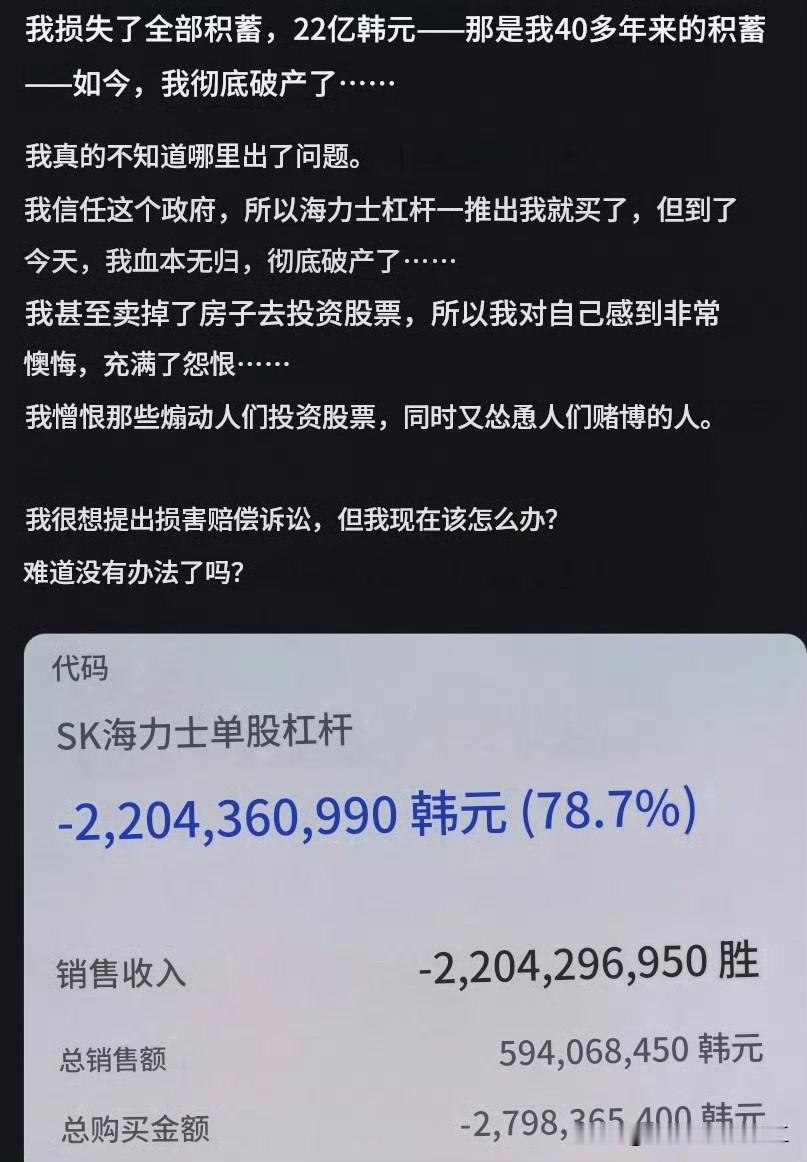 韩国一网友杠杆亏22亿韩元（约一千多万人民币），这是他四十年的积蓄！