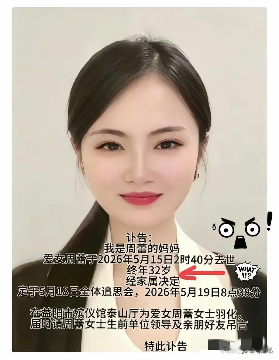5岁儿子等不到妈妈回家了益阳网红周蕾走了，凌晨倒在酒店，才30岁出头。单
