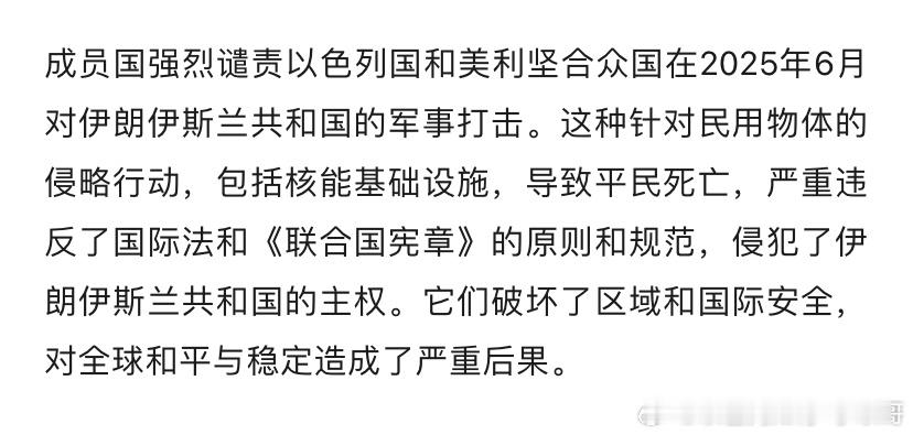 ‼️上合批评以色列上合成员国谴责以色列和美国打伊朗违反联合国宪章。这是个事实。不