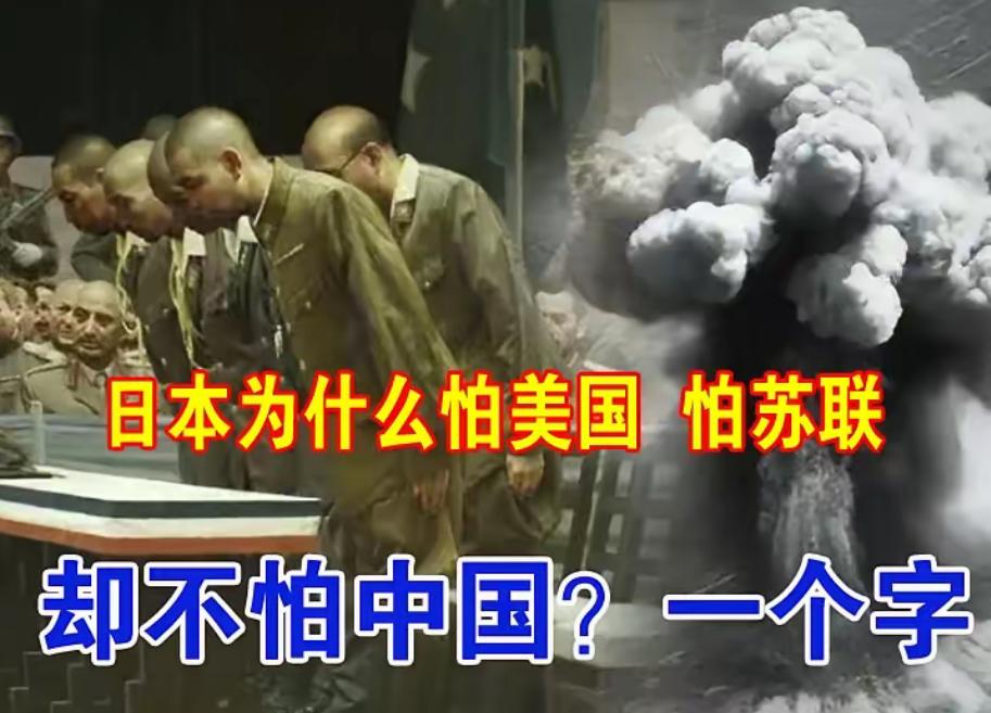 为什么日本那么惧怕美国?因为美国“狠”!1945年那两颗原子弹直接成了日