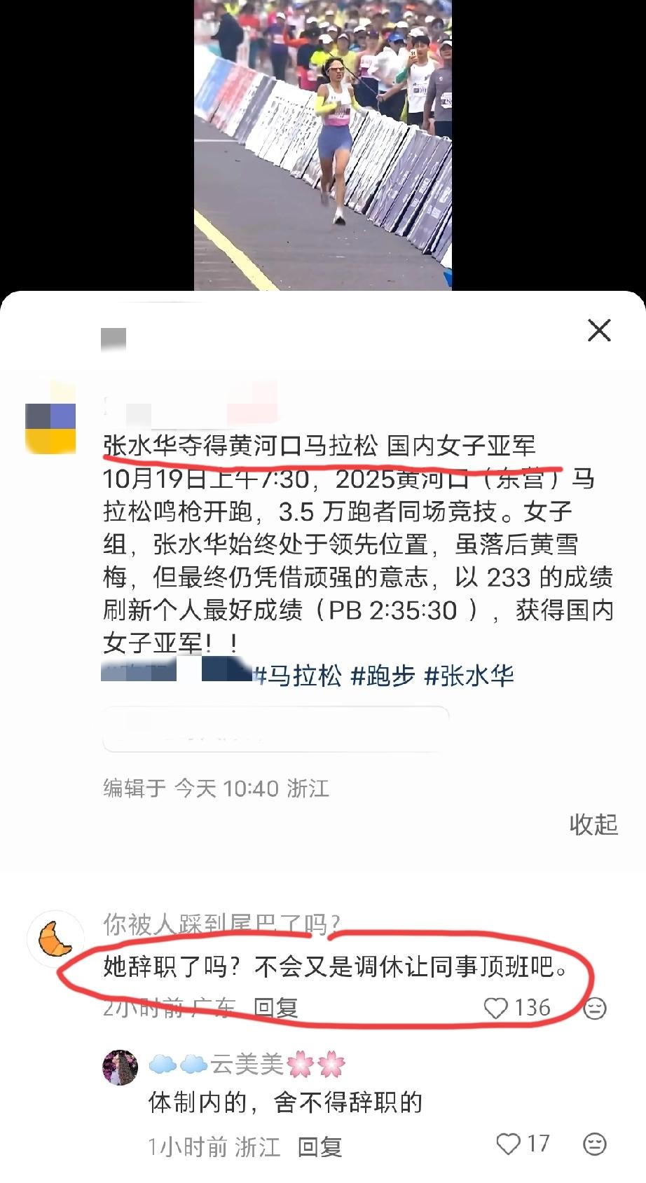 张水华又开始跑马了，又夺得奖牌了！这次是在东营马拉松赛上，夺得的是国内女子组的亚
