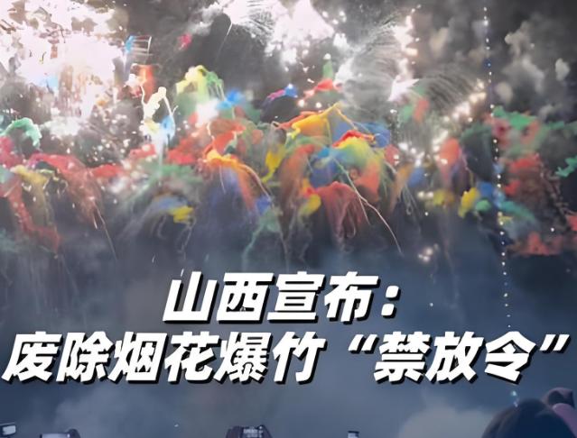 为什么呼吁放宽禁止燃放烟花爆竹？这几天，河北、天津等发布烟花爆竹“禁放令”，