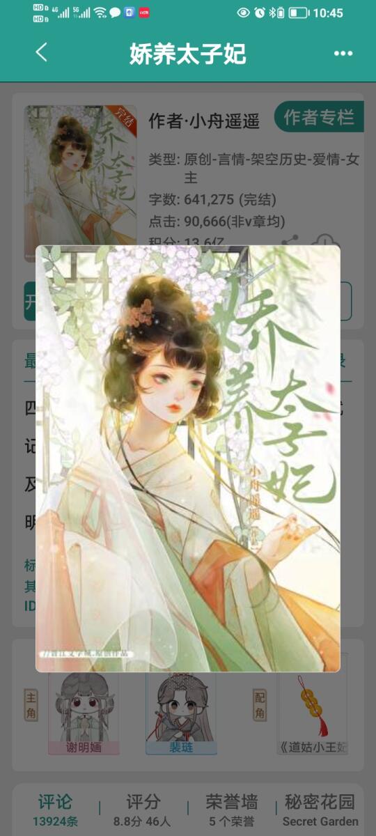 《娇养太子妃》完结古言太好看啦