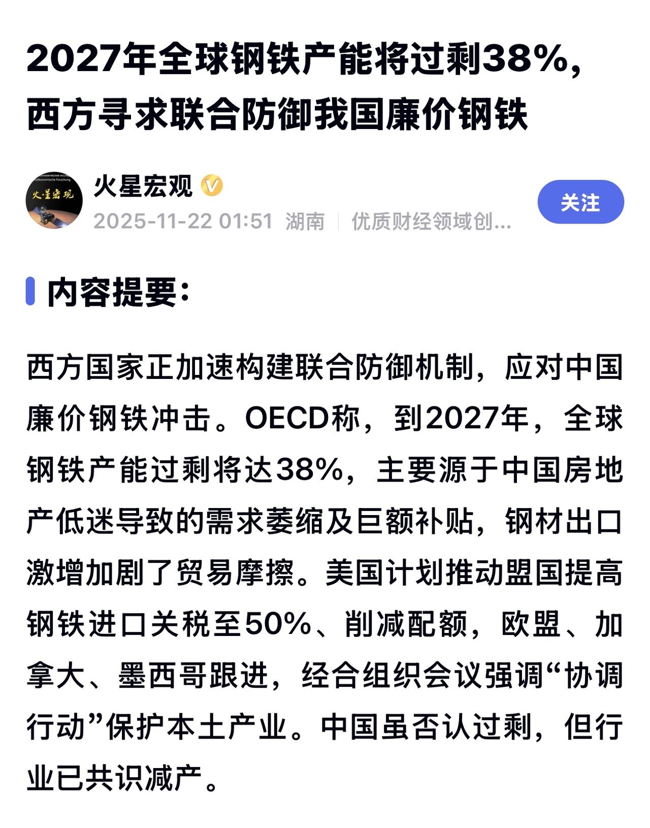 据《金融时报》报道，西方多国在经合组织（OECD）会议上同意联手应对全球钢铁产能
