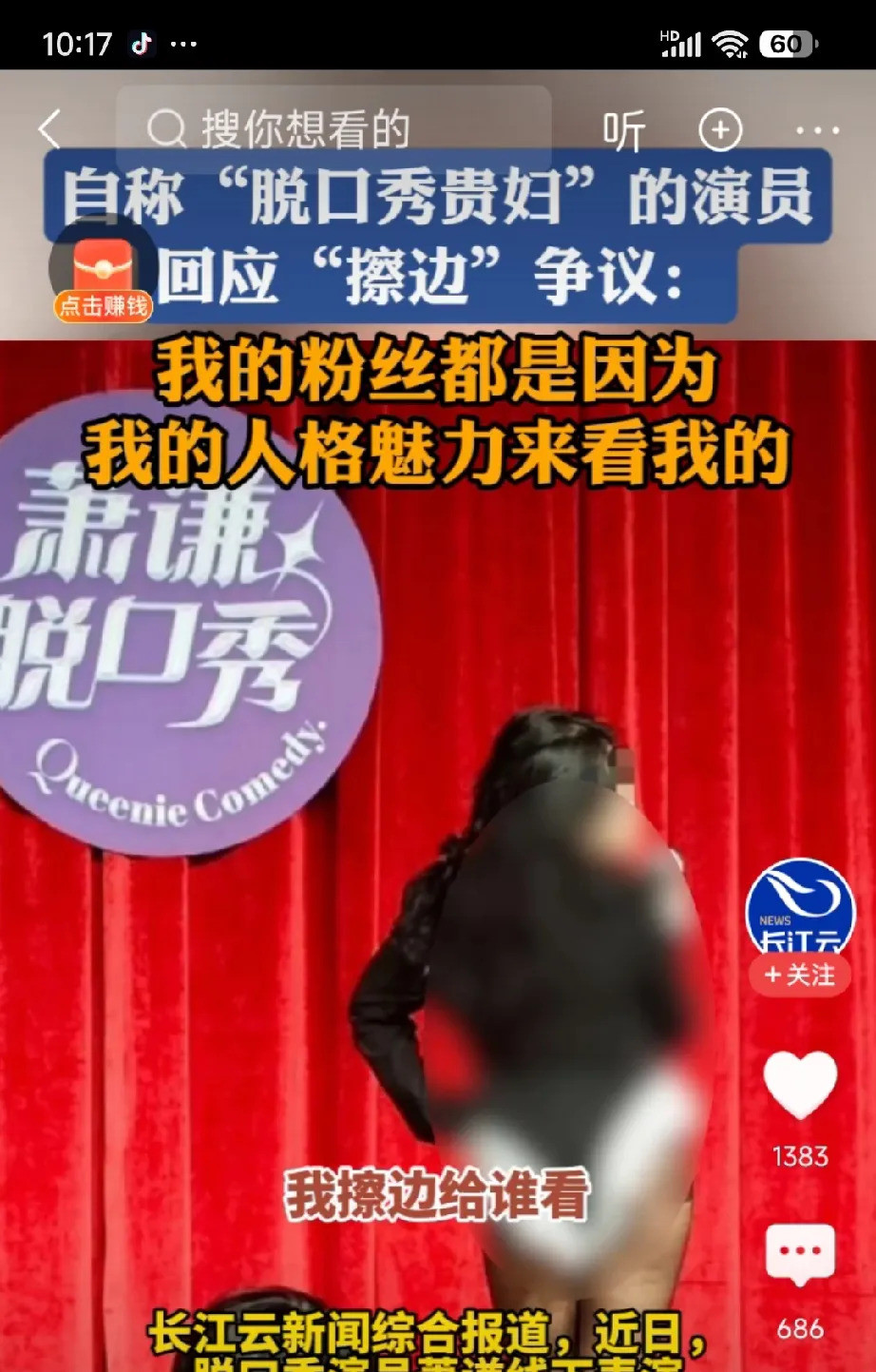 脱口秀演员萧谦表演翻车萧谦翻车了！一个有学历有才华的脱口