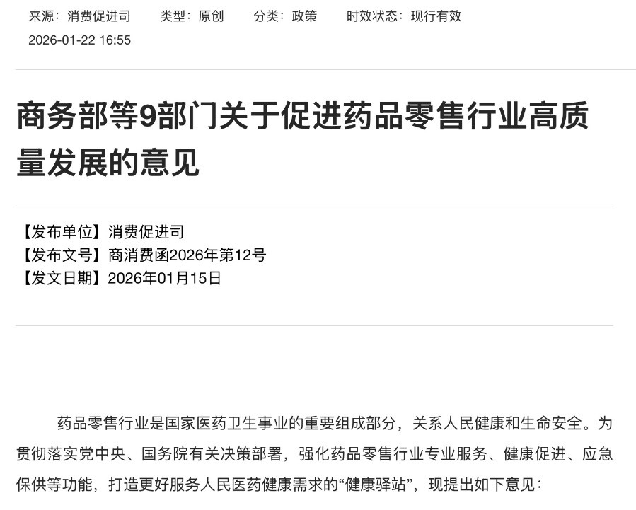 药品零售行业迎来政策“礼包”, 万亿市场加速变革