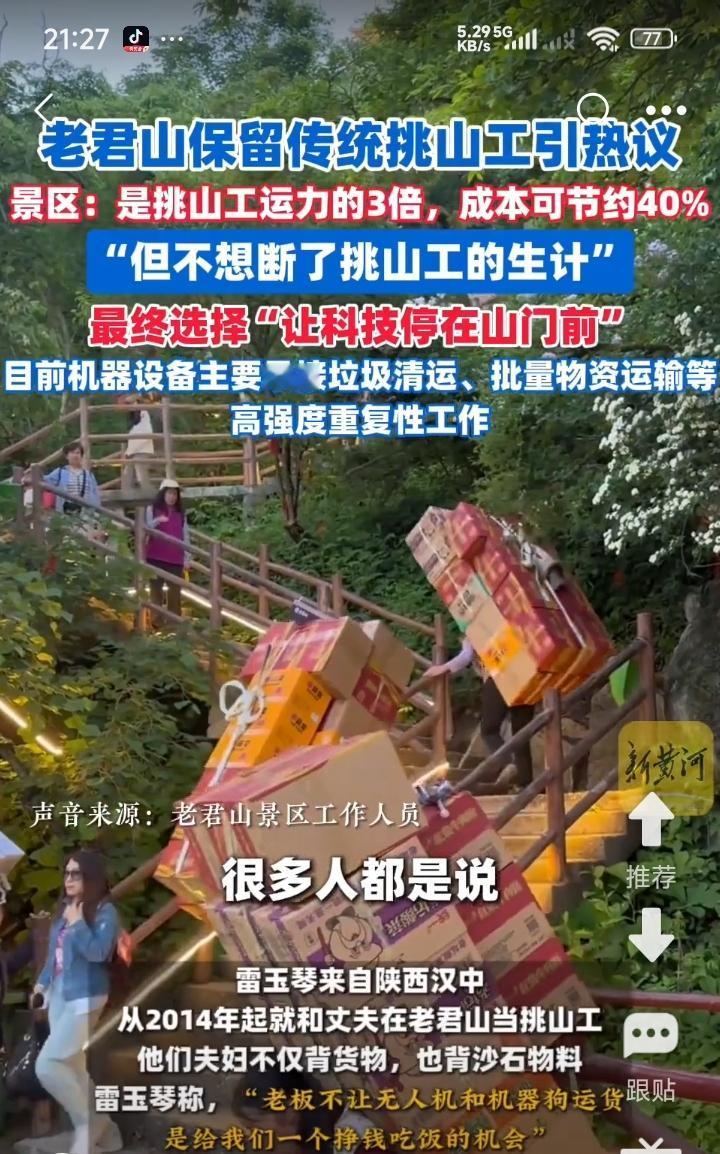 为老君山景区叫好！虽然用机器狗运货上山，是人工运货的三倍，成本可以节约40%，