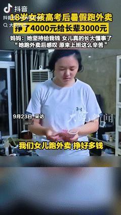 “懂事的让人心疼”重庆一18岁女孩高考结束后，没出去玩，而是选择跑外卖。每