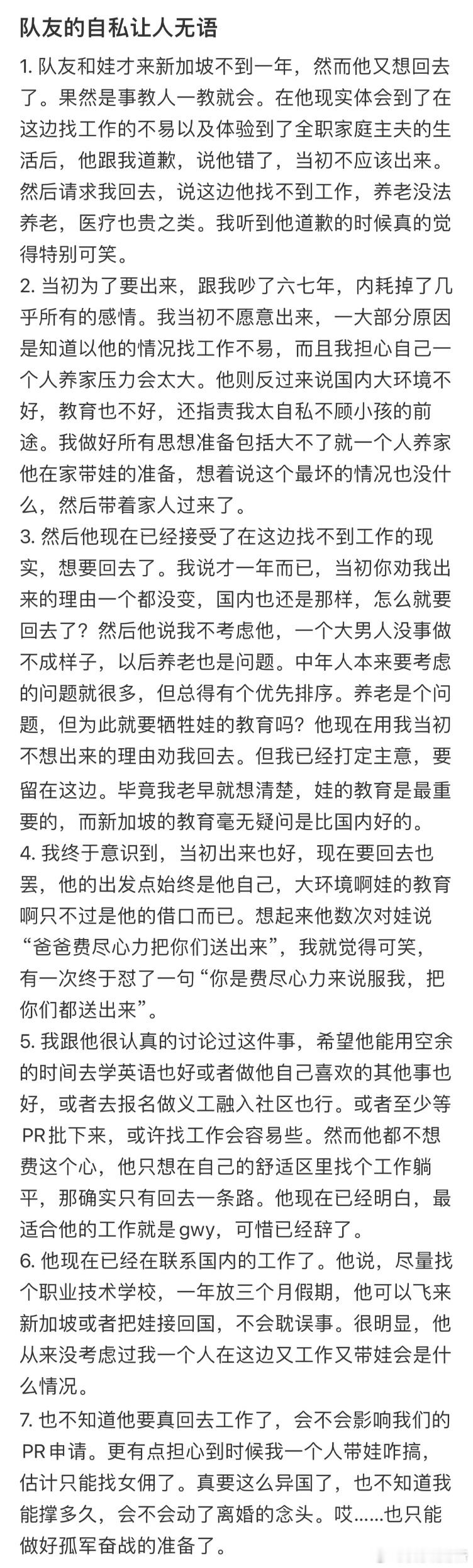 队友的自私让人无语​​​