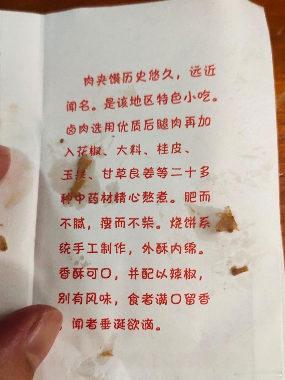 好好吃饭为什么叫肉夹馍，不叫馍夹肉，原因找到了。