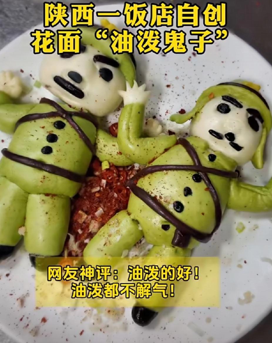 解气又解馋！陕西一饭店自创花面“油泼鬼子”获得一致好评！网友：“油泼也不解气！”