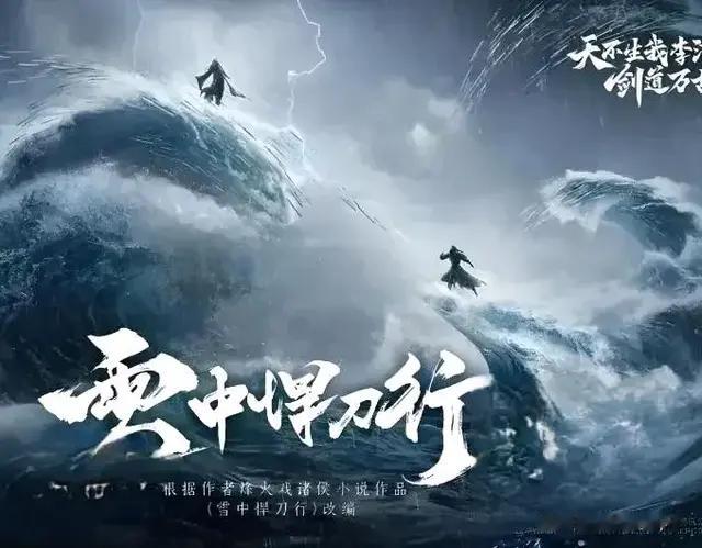 在《雪中悍刀行》中有三位地仙下无敌之人, 到底谁才是真无敌呢?