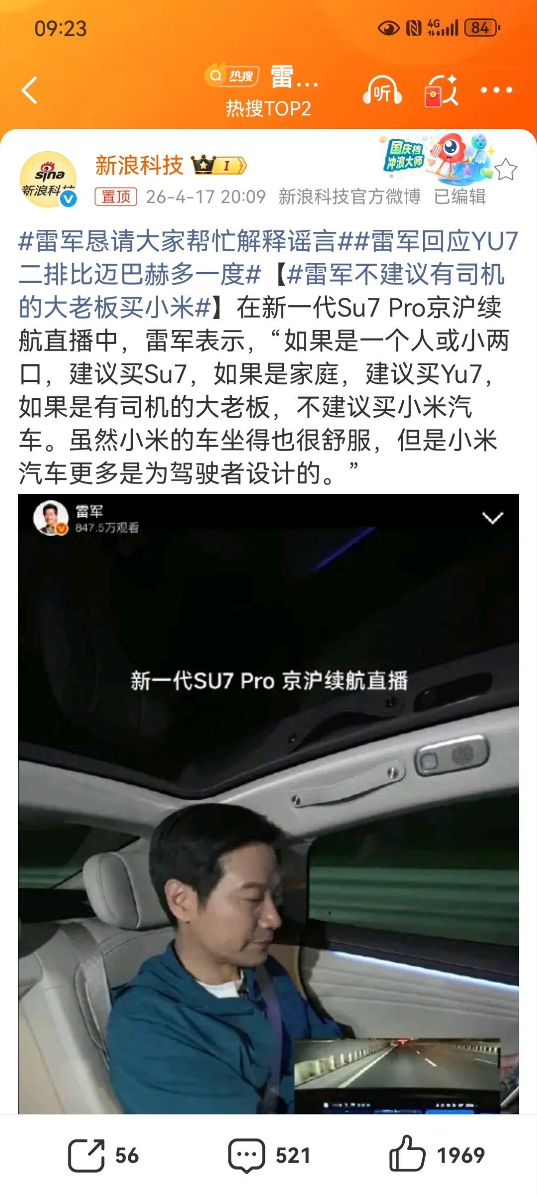 雷军恳请大家帮忙解释谣言雷军回应YU7二排比迈巴赫多一度【雷军不建议有司机的大老