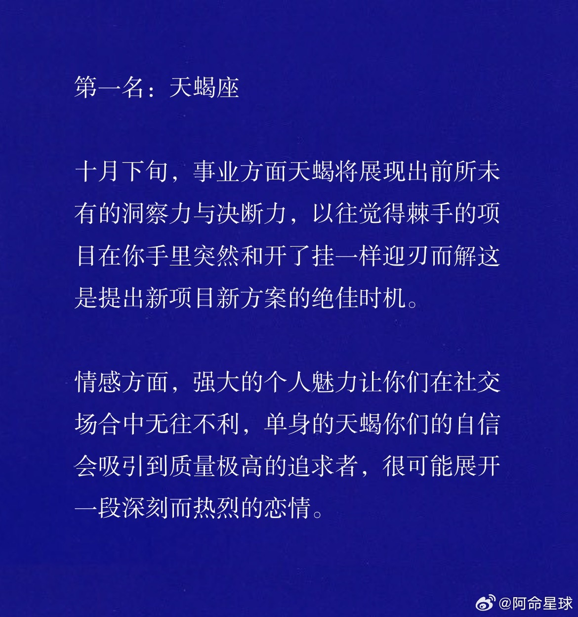 10月下旬事业飙涨、桃花爆棚，这3大星座财爱双收太圆满！星座运势﻿﻿​​