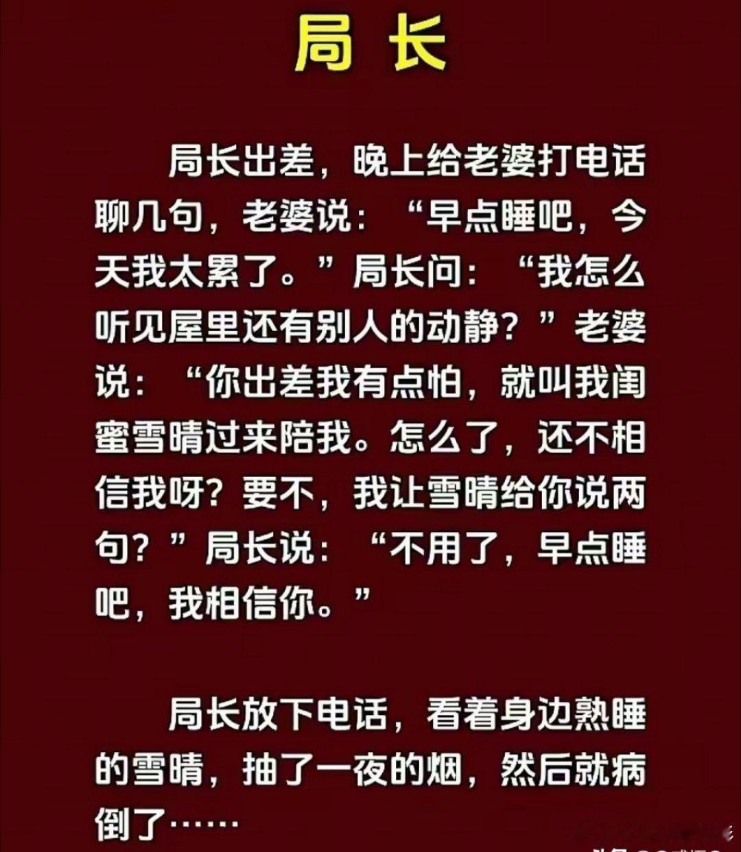 我感觉这位局长心眼太小了。