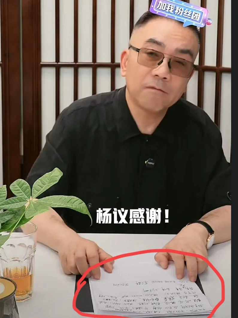 相声名家杨议最新回应，杨少华追悼会都谁来了，刚刚杨议直播时表示:我要感谢赵本山，