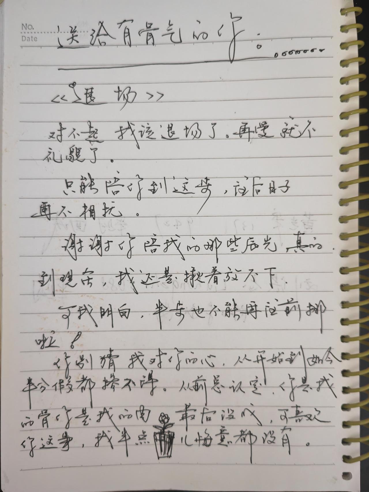 退场，送给离婚的你。送给离婚你，希望快乐！爱情退场，拍拍屁，就走人。婚姻退