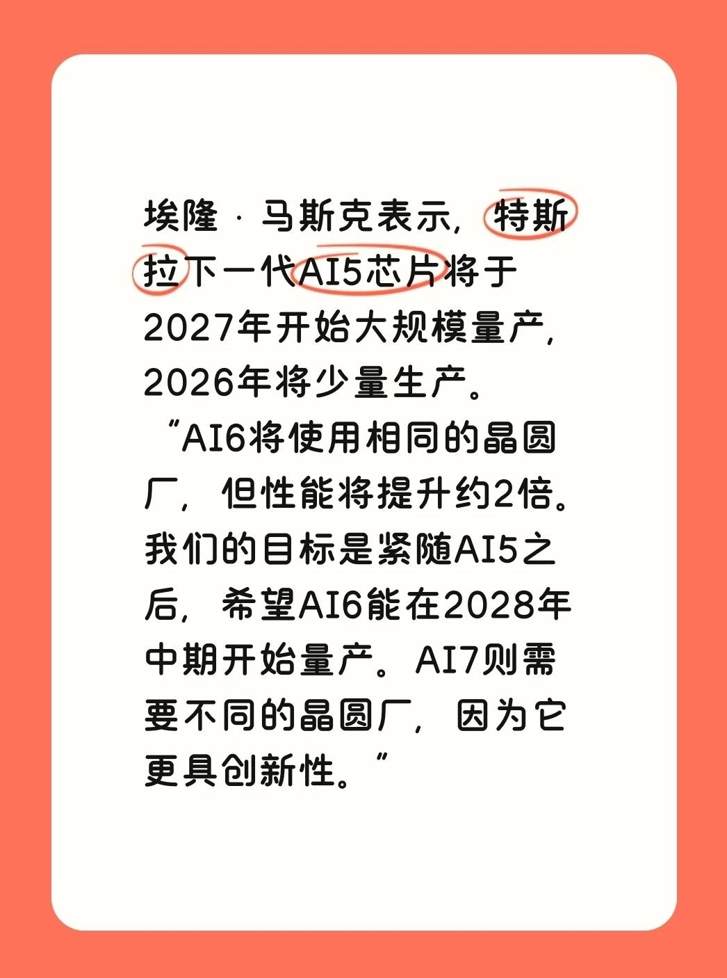 特斯拉AI5芯片将于2027年大规模生产埃隆·马斯克表示，特斯拉下一代AI5芯