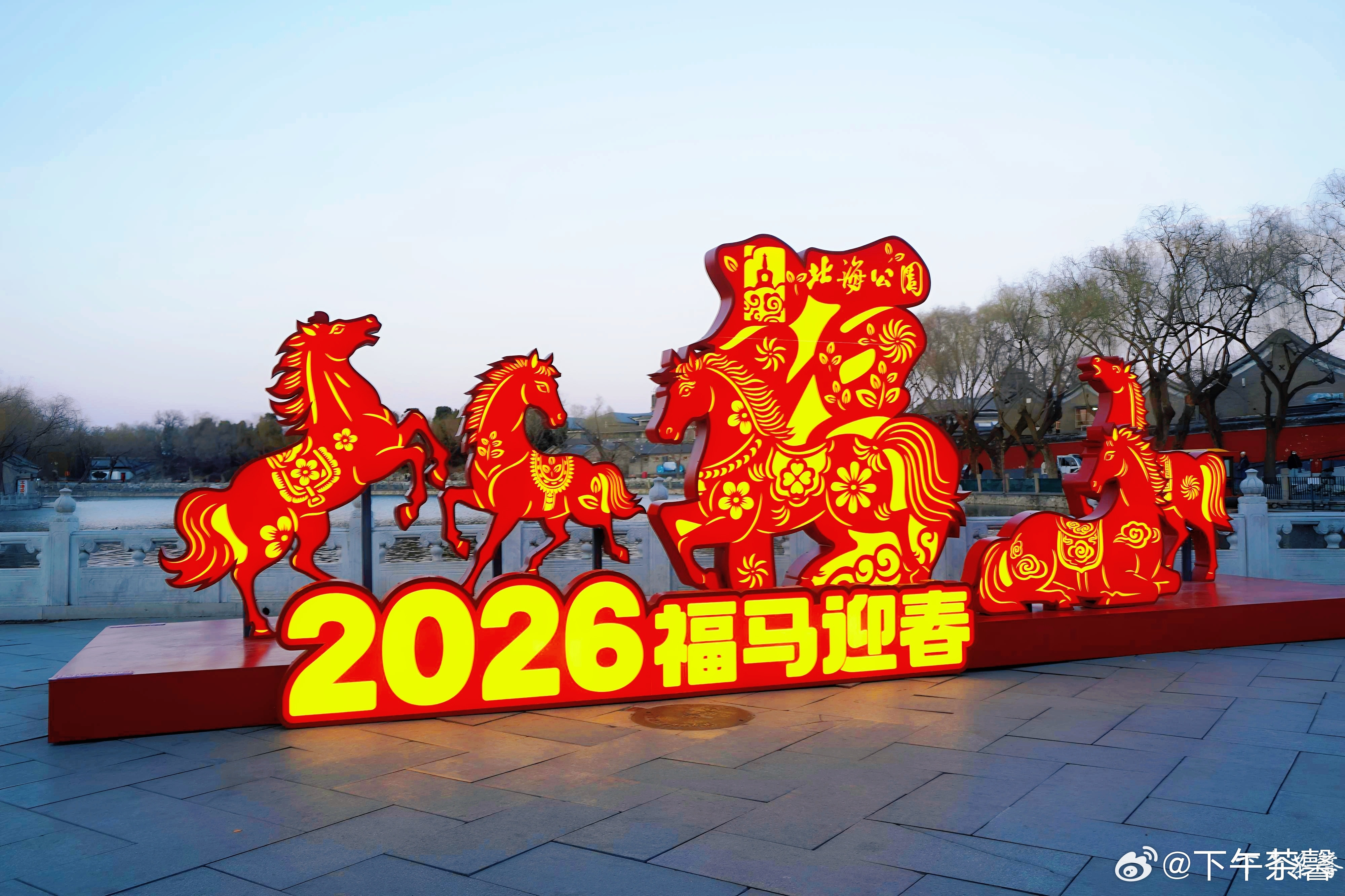 【北海公园】弥补马年春节的不足。摄影